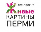 Живые картины Перми Живые картины Перми
