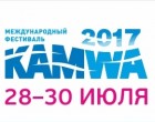 KAMWA 2017