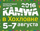 Программа, информация, билеты на KAMWA 2016