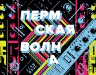 ПЕРМСКАЯ ВОЛНА на KAMWA_RADIO