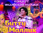Концерт индийской музыки Концерт индийской музыки