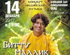 КОНЦЕРТ ИНДИЙСКОЙ МУЗЫКИ В ПЕРМИ КОНЦЕРТ ИНДИЙСКОЙ МУЗЫКИ В ПЕРМИ