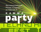 Впервые на KAMWA Впервые на KAMWA