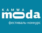 Оглашаем утвержденный список участников KAMWA moda 2012 Оглашаем утвержденный список участников KAMWA moda 2012