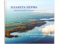 Книга «Планета Пермь»