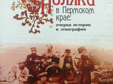поляки.jpg