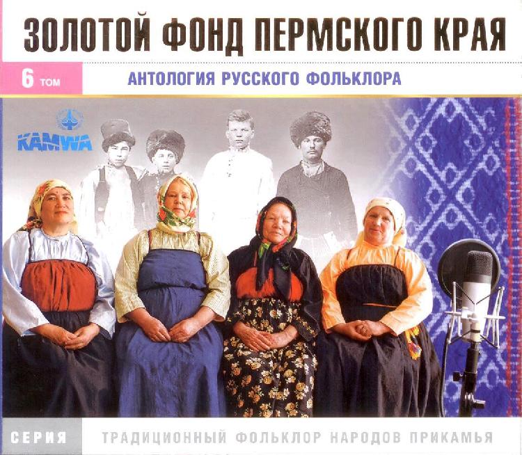 CD «Антология русского фольклора»